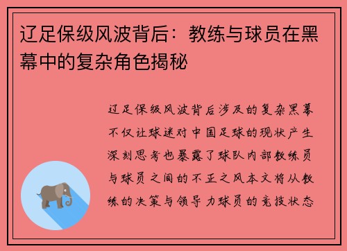 辽足保级风波背后:教练与球员在黑幕中的复杂角色揭秘 辽足保级风波背后:教练与球员在黑幕中的复杂角色揭秘